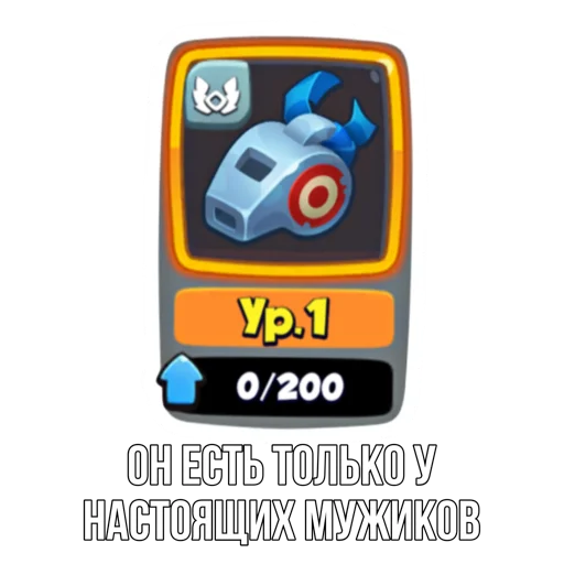 Sticker from the "Rush Royale memes" sticker pack