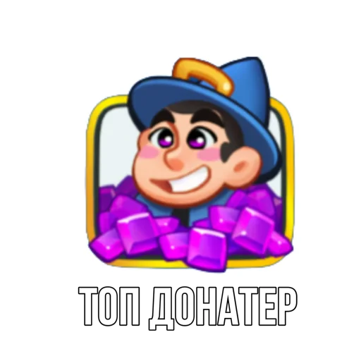 Sticker from the "Rush Royale memes" sticker pack