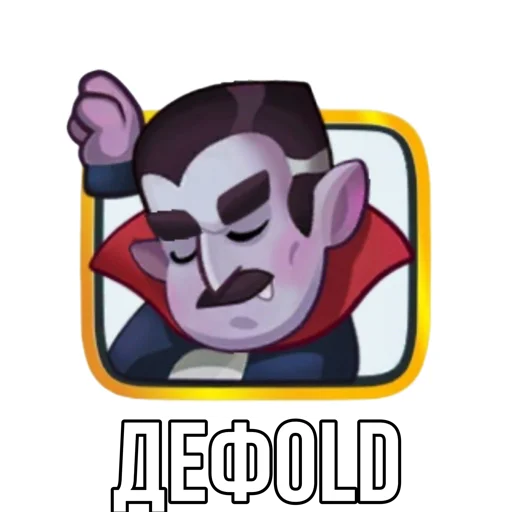 Sticker from the "Rush Royale memes" sticker pack