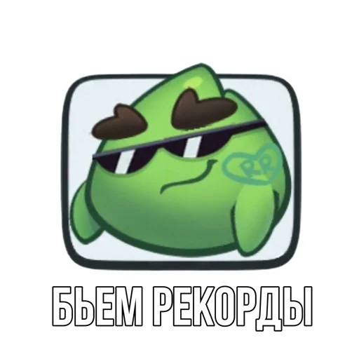 Стикер из набора "Rush Royale memes"