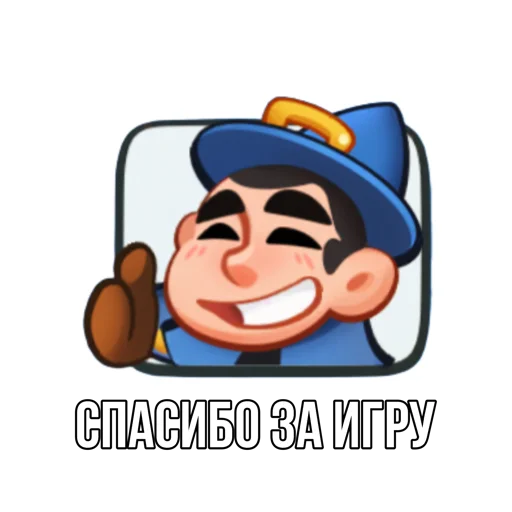 Стикер из набора "Rush Royale memes"