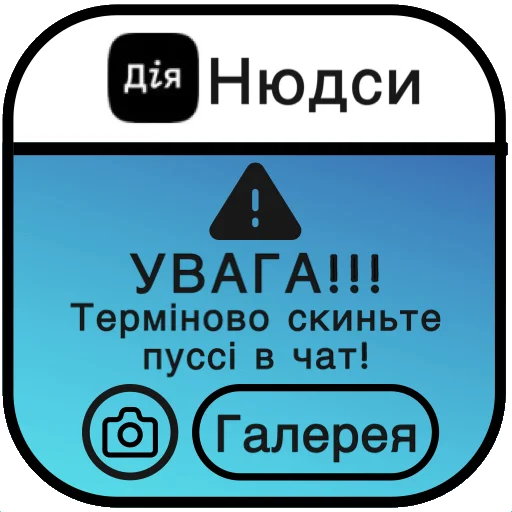 Sticker from the "ҐАЇНІЧАКІЙО" sticker pack