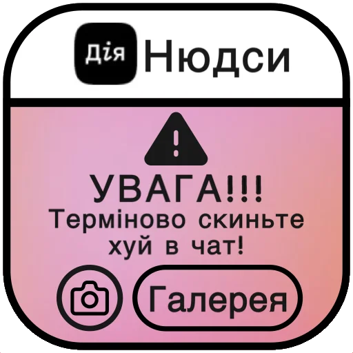 Sticker from the "ҐАЇНІЧАКІЙО" sticker pack