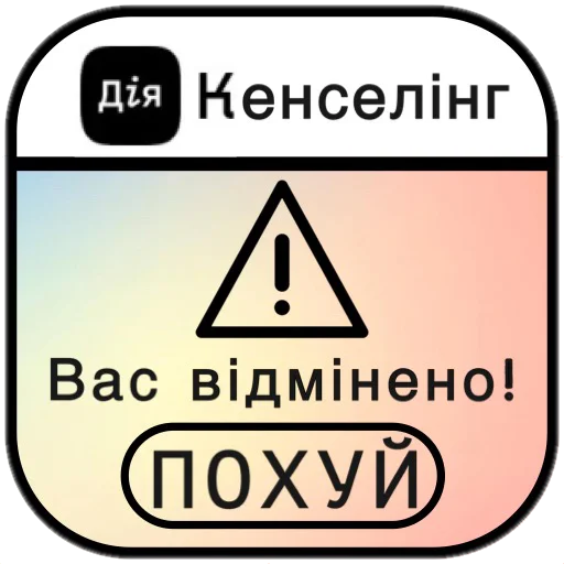 Sticker from the "ҐАЇНІЧАКІЙО" sticker pack