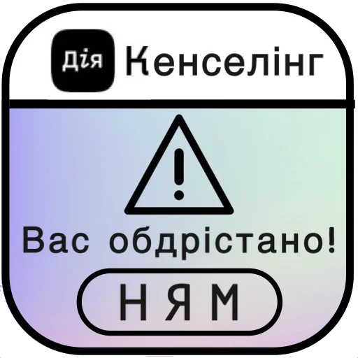 Sticker from the "ҐАЇНІЧАКІЙО" sticker pack