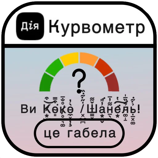 Sticker from the "ҐАЇНІЧАКІЙО" sticker pack