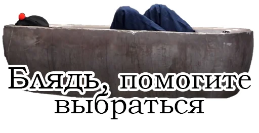 Sticker from the "Франсуа Стасье Жопьен" sticker pack