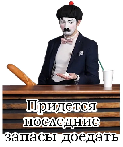 Sticker from the "Франсуа Стасье Жопьен" sticker pack