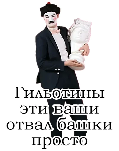 Sticker from the "Франсуа Стасье Жопьен" sticker pack