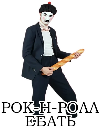 Sticker from the "Франсуа Стасье Жопьен" sticker pack