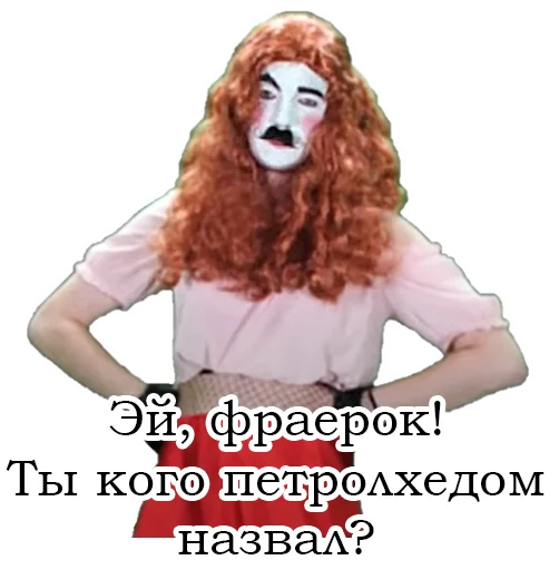 Sticker from the "Франсуа Стасье Жопьен" sticker pack