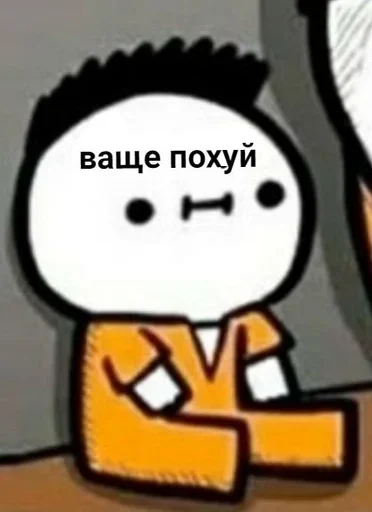 Sticker from the "Похуй" sticker pack