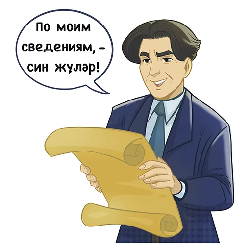 Sticker from the "Знаменитые татары" sticker pack