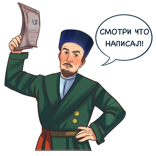 Sticker from the "Знаменитые татары" sticker pack