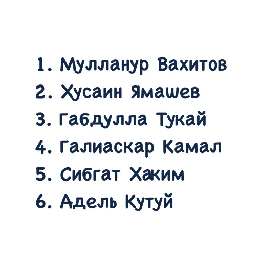 Sticker from the "Знаменитые татары" sticker pack