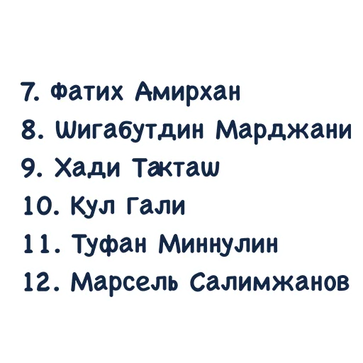 Sticker Знаменитые татары