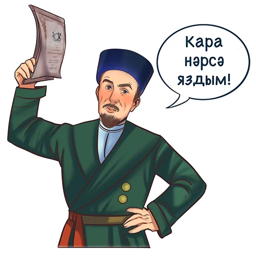 Sticker from the "Знаменитые татары" sticker pack