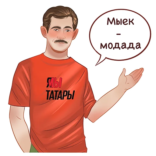 Sticker from the "Знаменитые татары" sticker pack