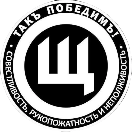 Sticker Щаранский