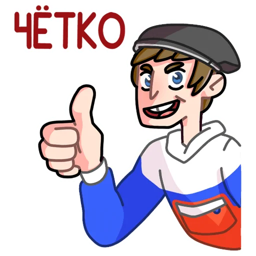 Sticker from the "Славик в толстовке" sticker pack