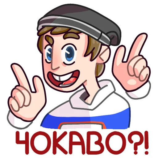 Sticker from the "Славик в толстовке" sticker pack