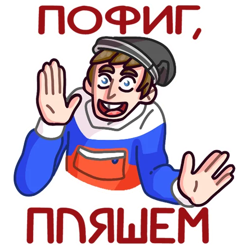 Sticker from the "Славик в толстовке" sticker pack