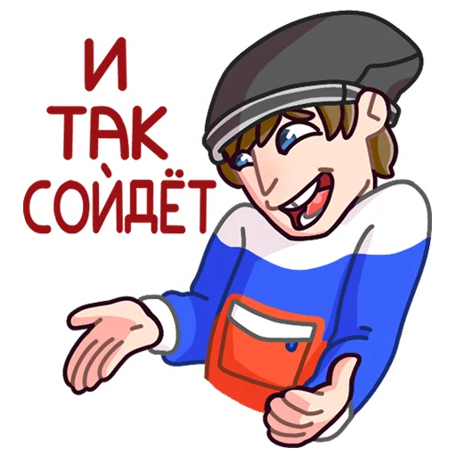 Sticker from the "Славик в толстовке" sticker pack