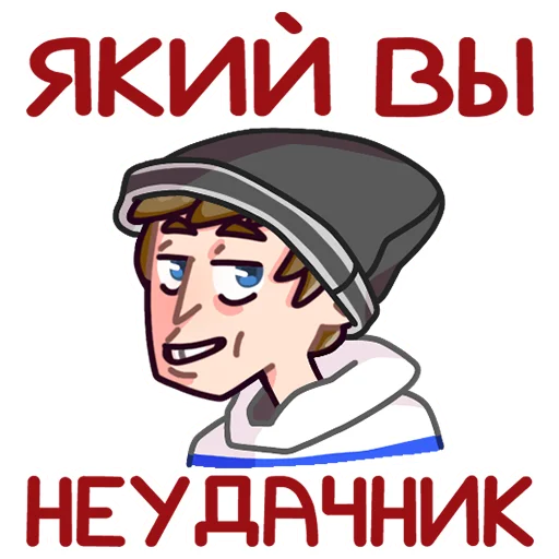 Sticker from the "Славик в толстовке" sticker pack