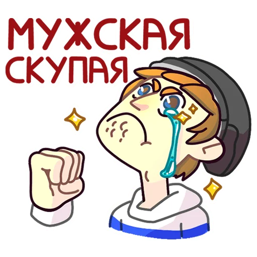 Sticker from the "Славик в толстовке" sticker pack