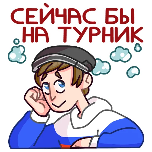 Sticker from the "Славик в толстовке" sticker pack