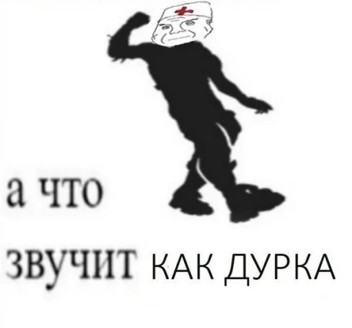 Sticker from the "ДУРКА ЕБАТЬ" sticker pack