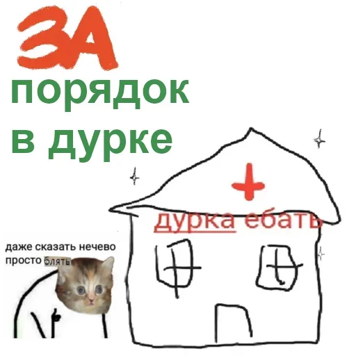 Sticker from the "ДУРКА ЕБАТЬ" sticker pack