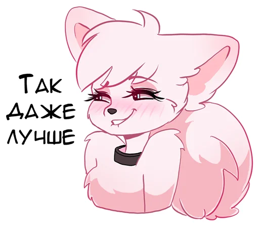 Sticker from the "Лаечка🌸" sticker pack