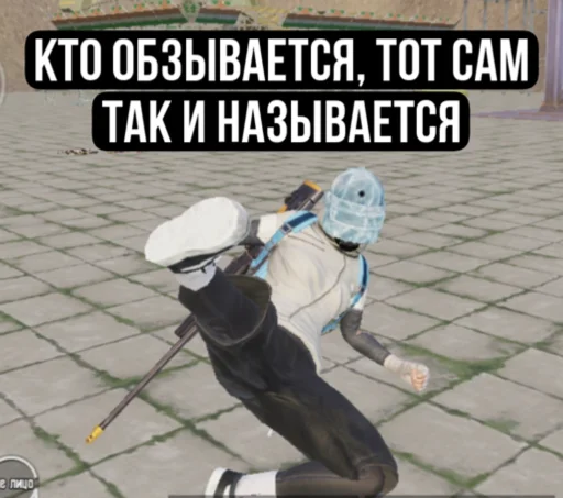 Sticker from the "пабжи мабжи" sticker pack