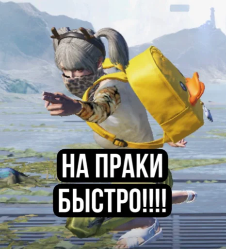 Sticker from the "пабжи мабжи" sticker pack