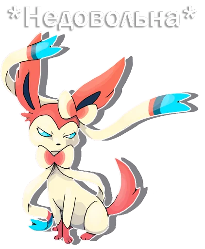 Sticker from the "Sylveon" sticker pack