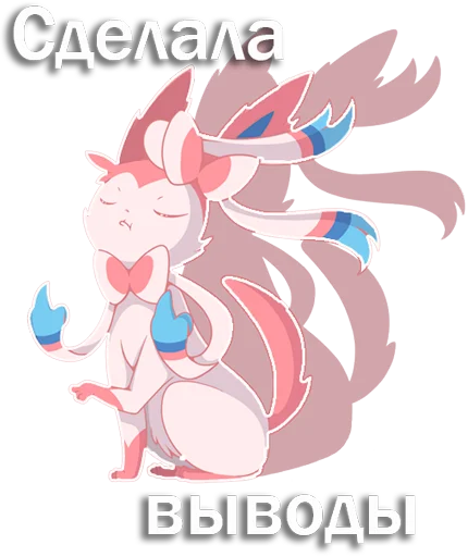 Sticker from the "Sylveon" sticker pack