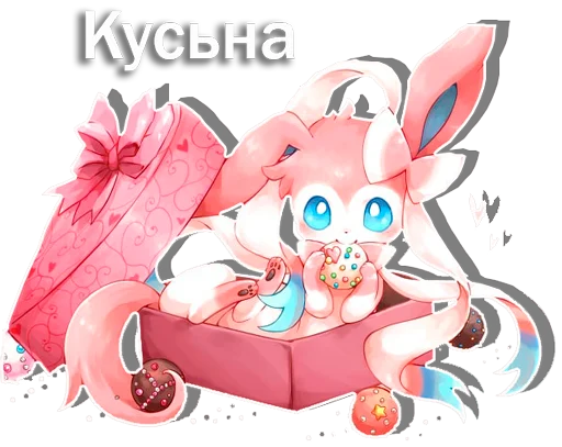 Стикер из набора "Sylveon"