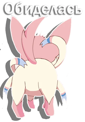 Sticker from the "Sylveon" sticker pack