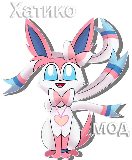 Sticker from the "Sylveon" sticker pack