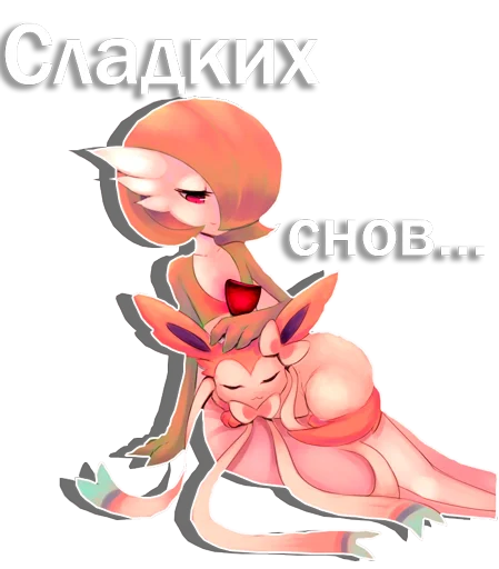 Стикер из набора "Sylveon"