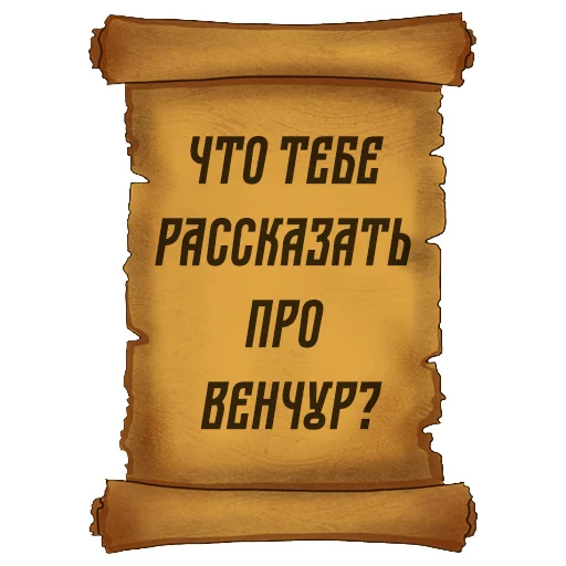 Sticker Русский Венчур