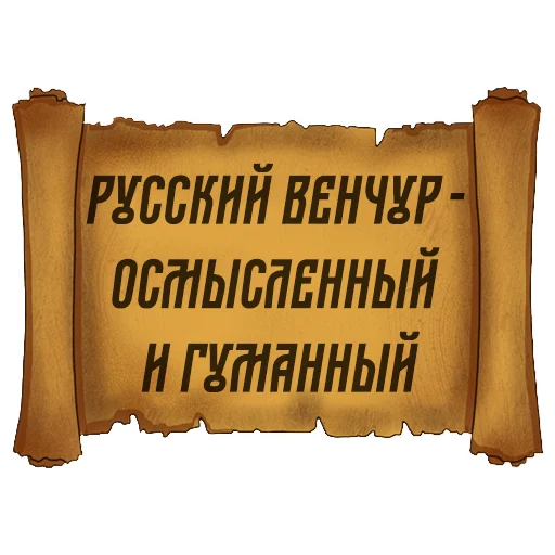 Sticker Русский Венчур