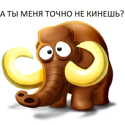 Sticker from the "Мамонтята" sticker pack