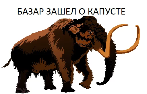 Sticker from the "Мамонтята" sticker pack