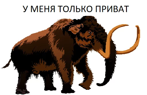 Sticker from the "Мамонтята" sticker pack