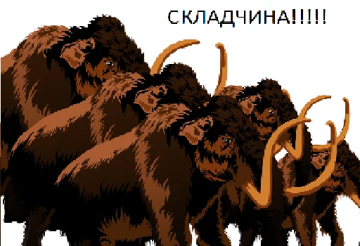 Sticker from the "Мамонтята" sticker pack