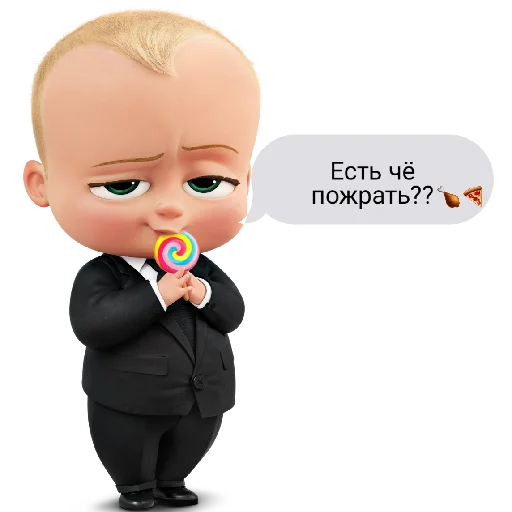 Sticker from the "Босс🍼:" sticker pack