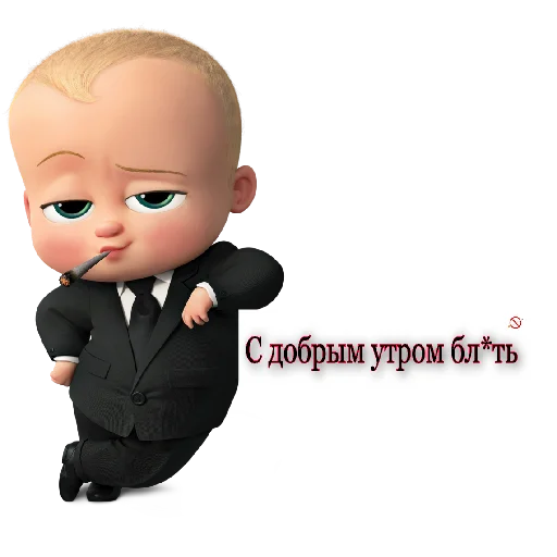 Стикер из набора "Босс🍼:"