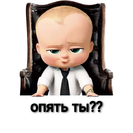 Стикер из набора "Босс🍼:"